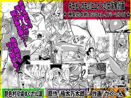 極太＆かく〜ん お買い得ペアパック レ●プ編02 サンプル 1