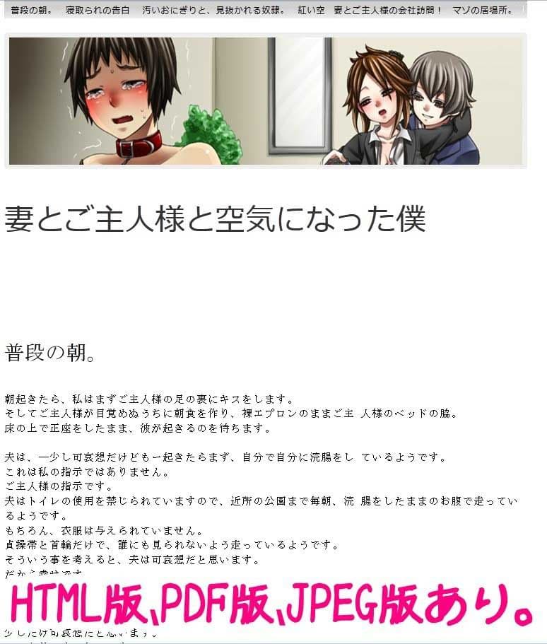 妻とご主人様と空気になった僕 サンプル 2