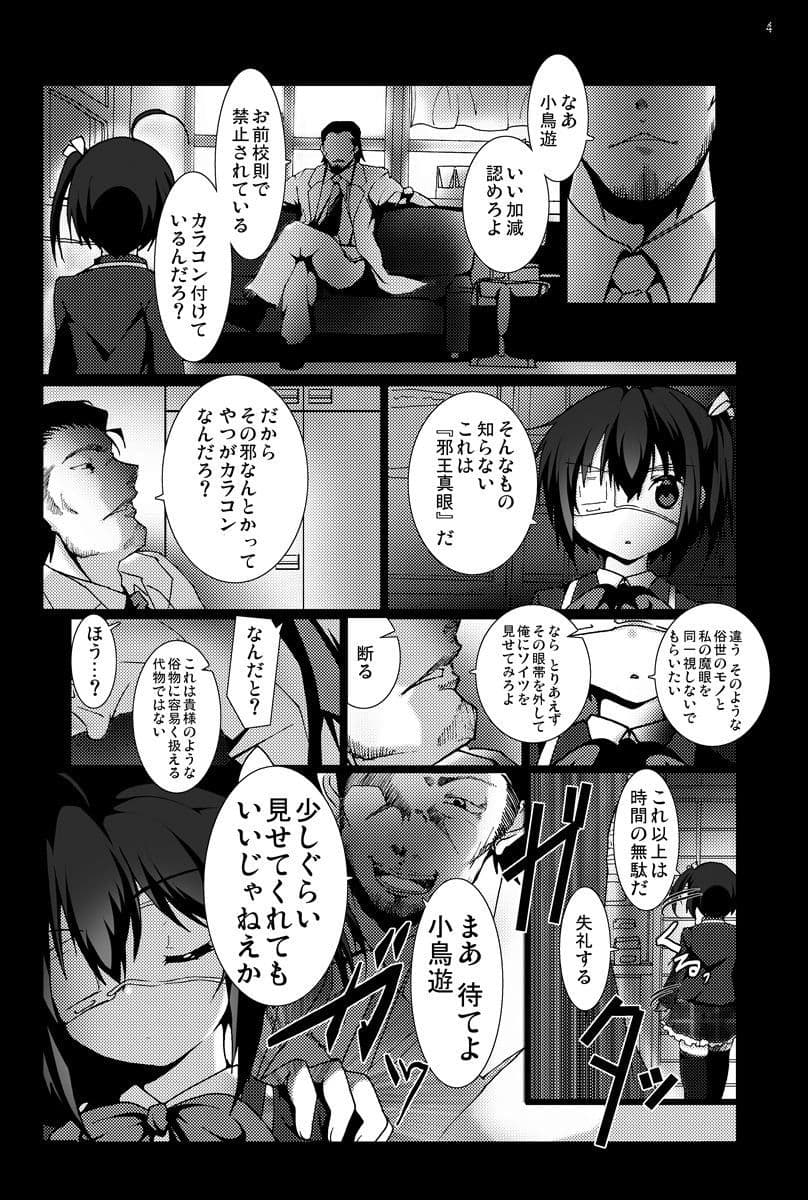 中二病でも妊娠したい！ サンプル 1