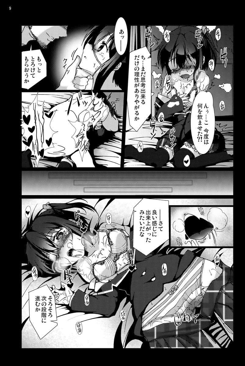 中二病でも妊娠したい！ サンプル 2