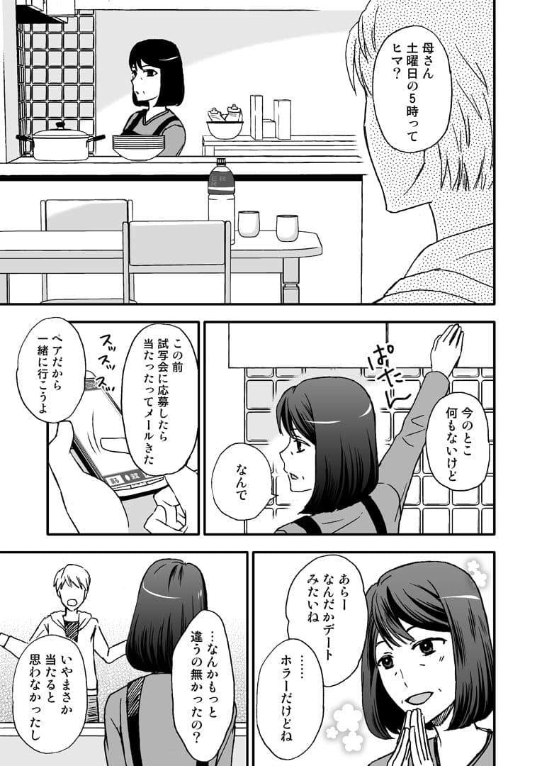 母さんと恋人生活5 〜デート編〜 サンプル 1