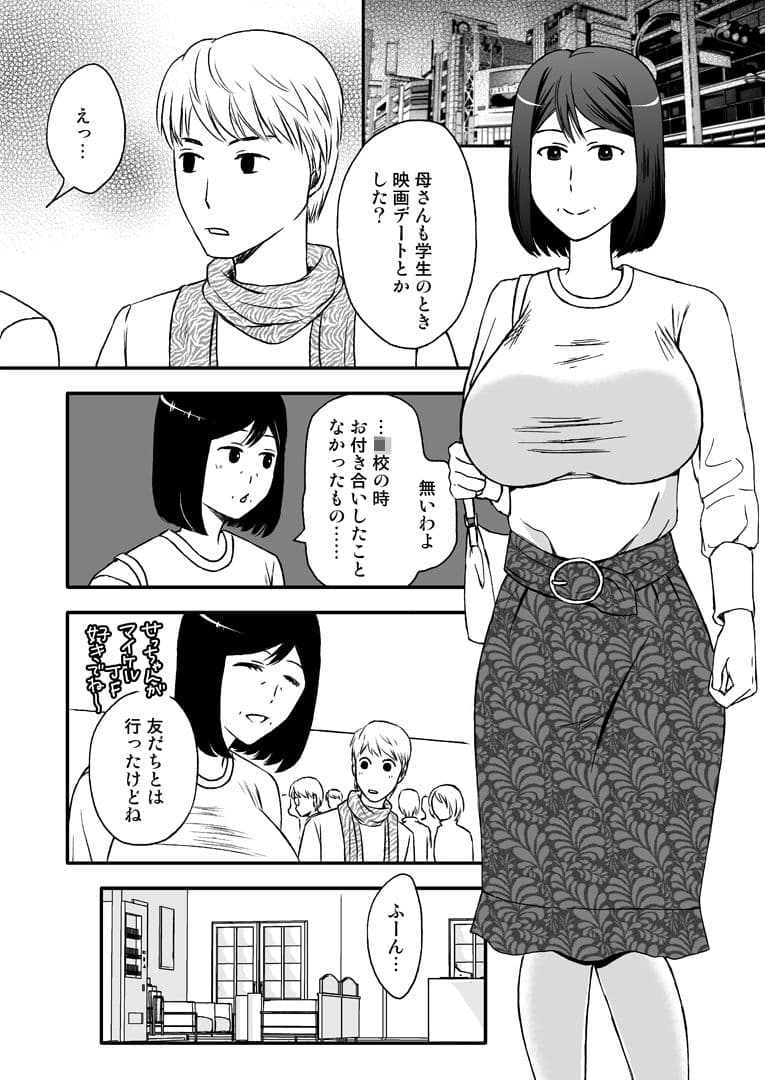 母さんと恋人生活5 〜デート編〜 サンプル 2