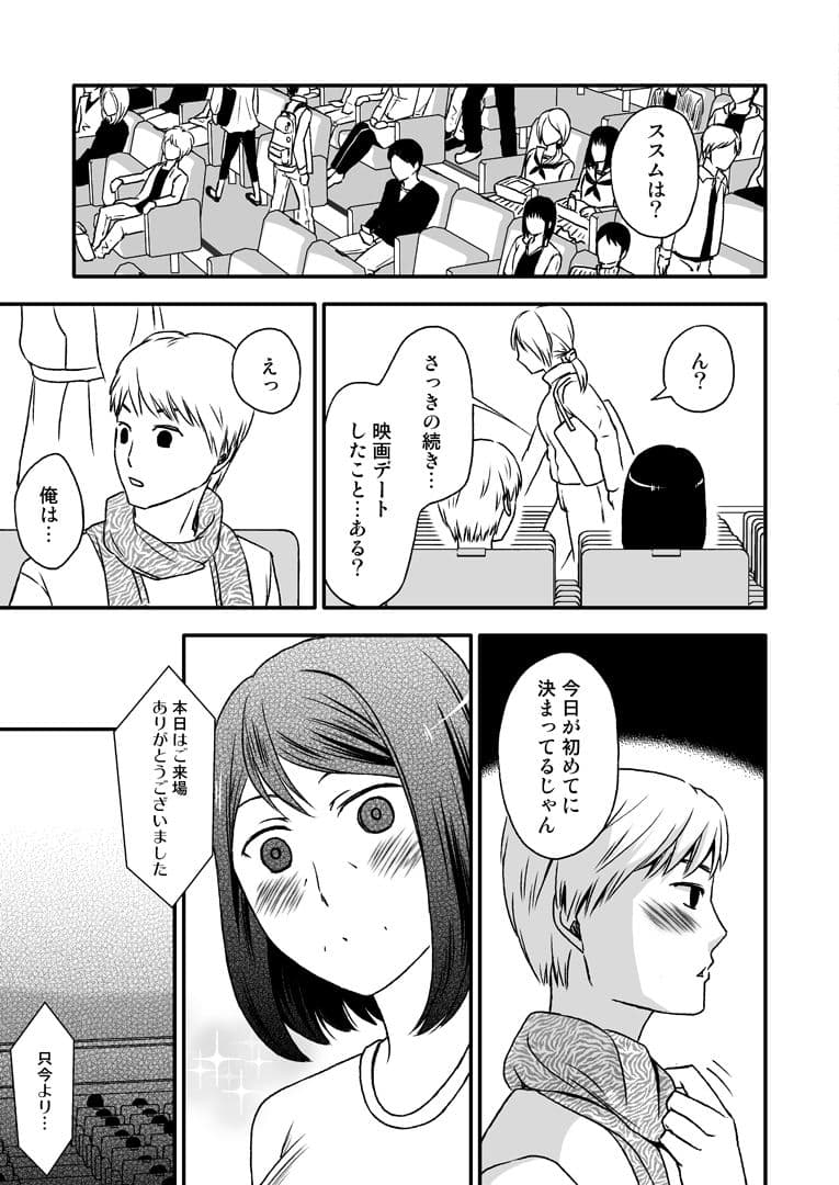 母さんと恋人生活5 〜デート編〜 サンプル 3