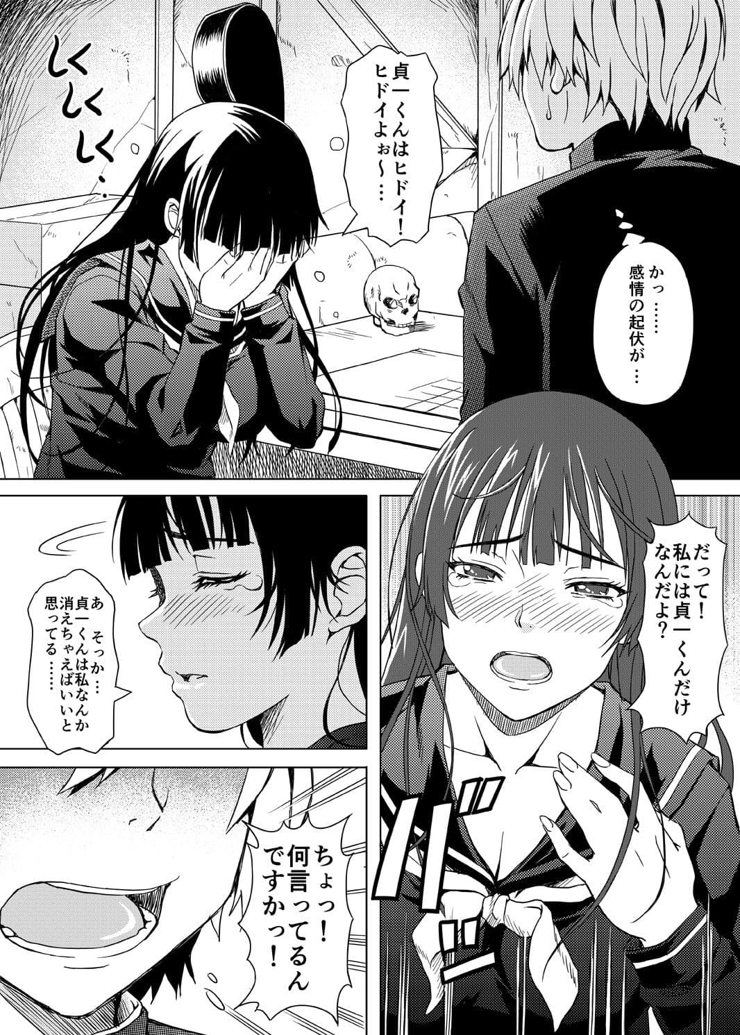 恋する乙女 夕子さん サンプル 1