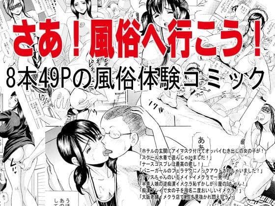 さあ！風俗へ行こう！