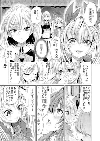 青薔薇の城〜愛玩メイド肛虐調教編〜 サンプル 1
