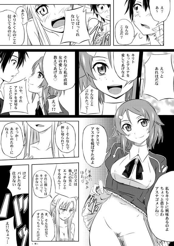 セックスアートオンライン サンプル 2