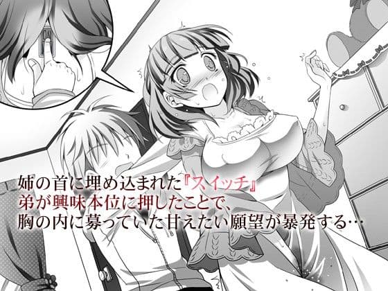 君だけのMっ気スイッチ・妹願望なお姉ちゃん編 サンプル 1