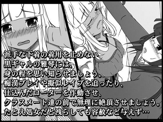 白黒ギャルを服従(おと)しめろ! サンプル 2