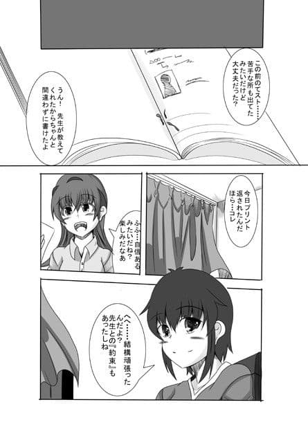かのショタ第3話 サンプル 1