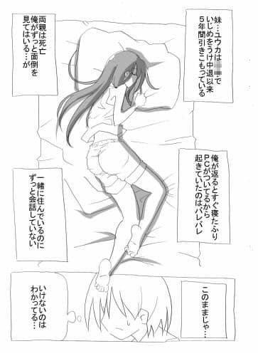 寝たふりニート妹に中出し三昧 サンプル 1