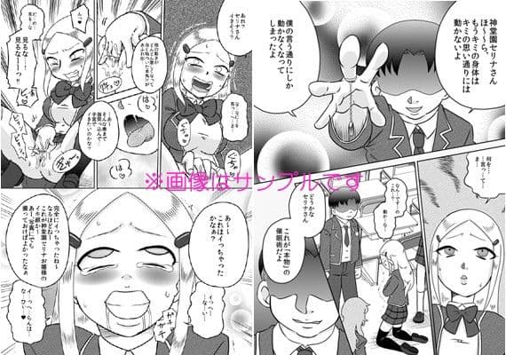 恥辱催●〜お嬢様に催●術で復讐を〜 サンプル 1