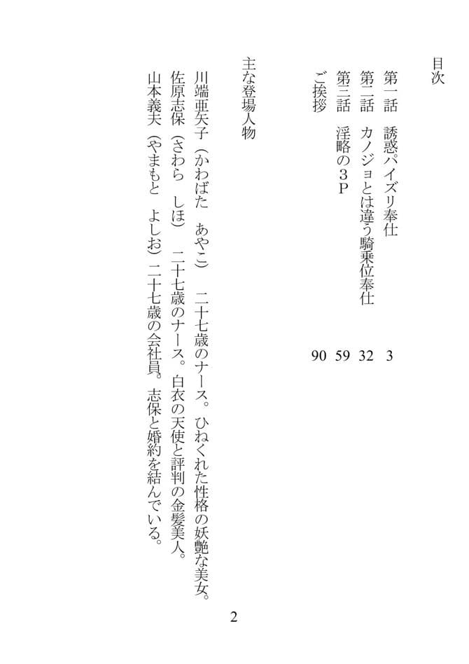 ひねくれナースの淫靡な策略 サンプル 3