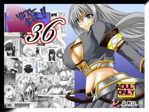 リビドー全快！！Vol.36