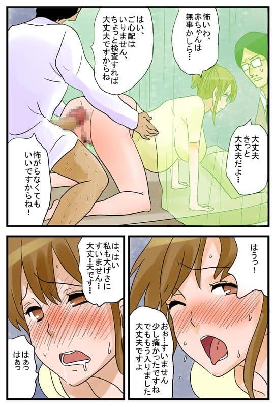 ヤりたい放題産婦人科 サンプル 1