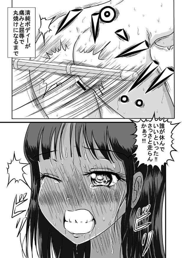 体罰学園なでしこ2 サンプル 2