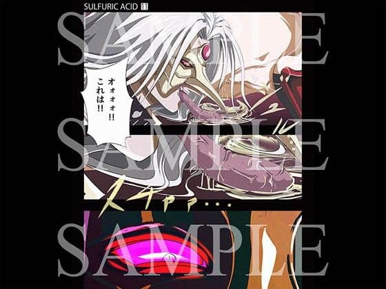 SULFURIC ACID 11 サンプル 2