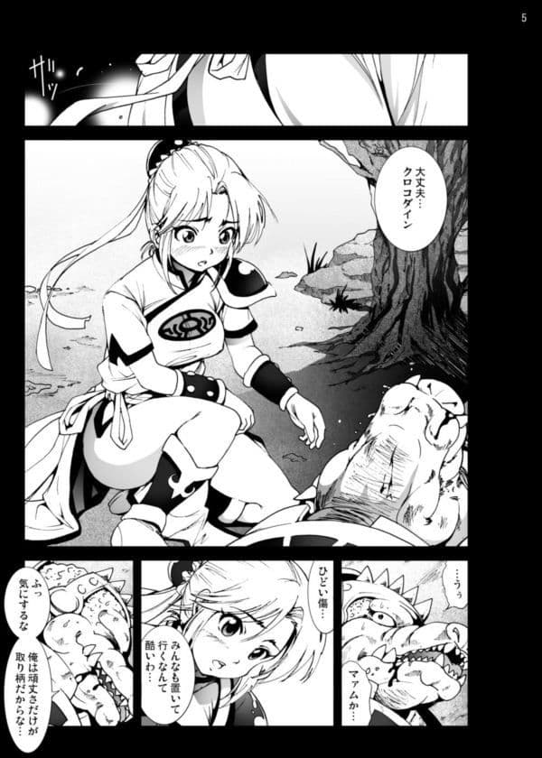 クロコダインとマァムのエロ本 サンプル 1