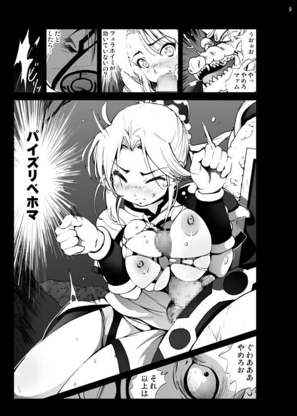 クロコダインとマァムのエロ本 サンプル 2