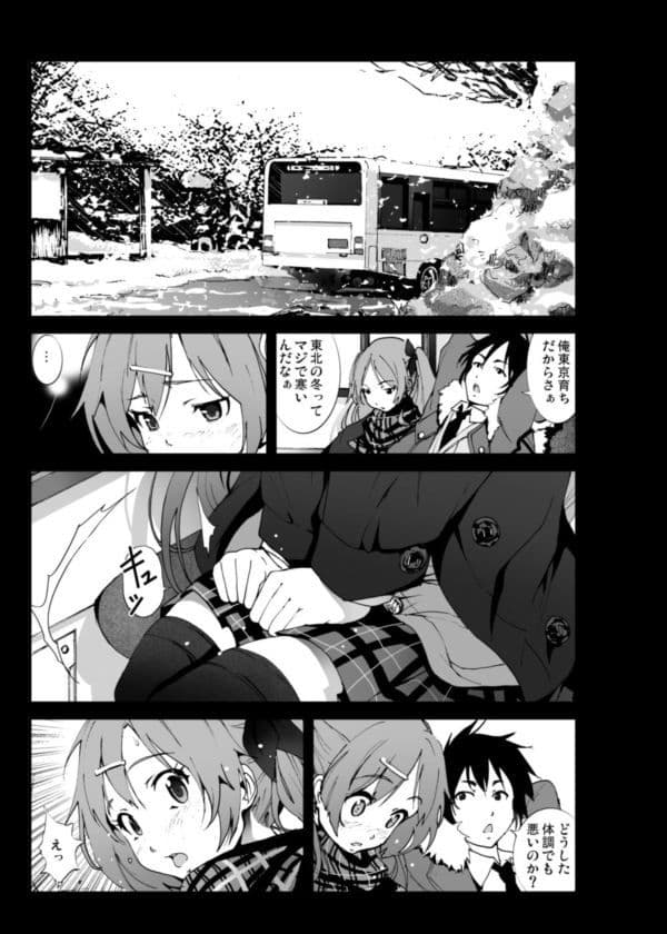 雪山で親戚の女の子の処女奪っちゃいました（笑） サンプル 1
