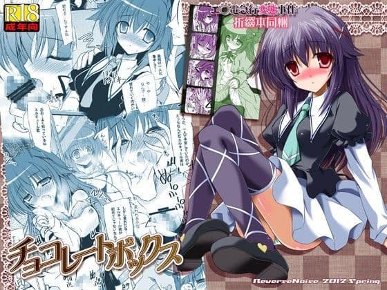 チョコレートボックス