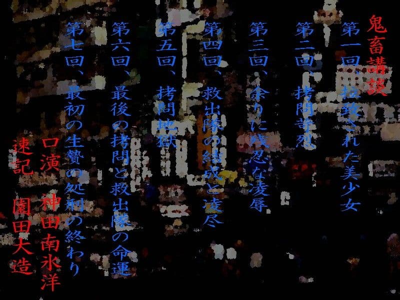 凄犠烈惨録 サンプル 1