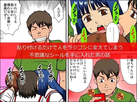 ラジコンガール〜シールを貼って女子を思いのままにコントロール サンプル 1