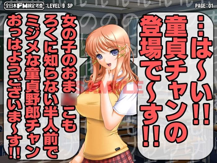 全日本ドM検定考査: レベル9 凶悪！！ 童貞ナジりクラスメイト！！ 「アンタの童貞、淫語でナジりまくってやるから覚悟しナ！？」 サンプル 1