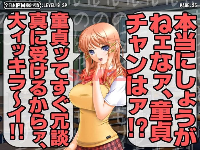 全日本ドM検定考査: レベル9 凶悪！！ 童貞ナジりクラスメイト！！ 「アンタの童貞、淫語でナジりまくってやるから覚悟しナ！？」 サンプル 3