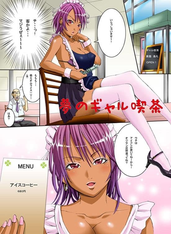 夢のギャル喫茶 サンプル 1