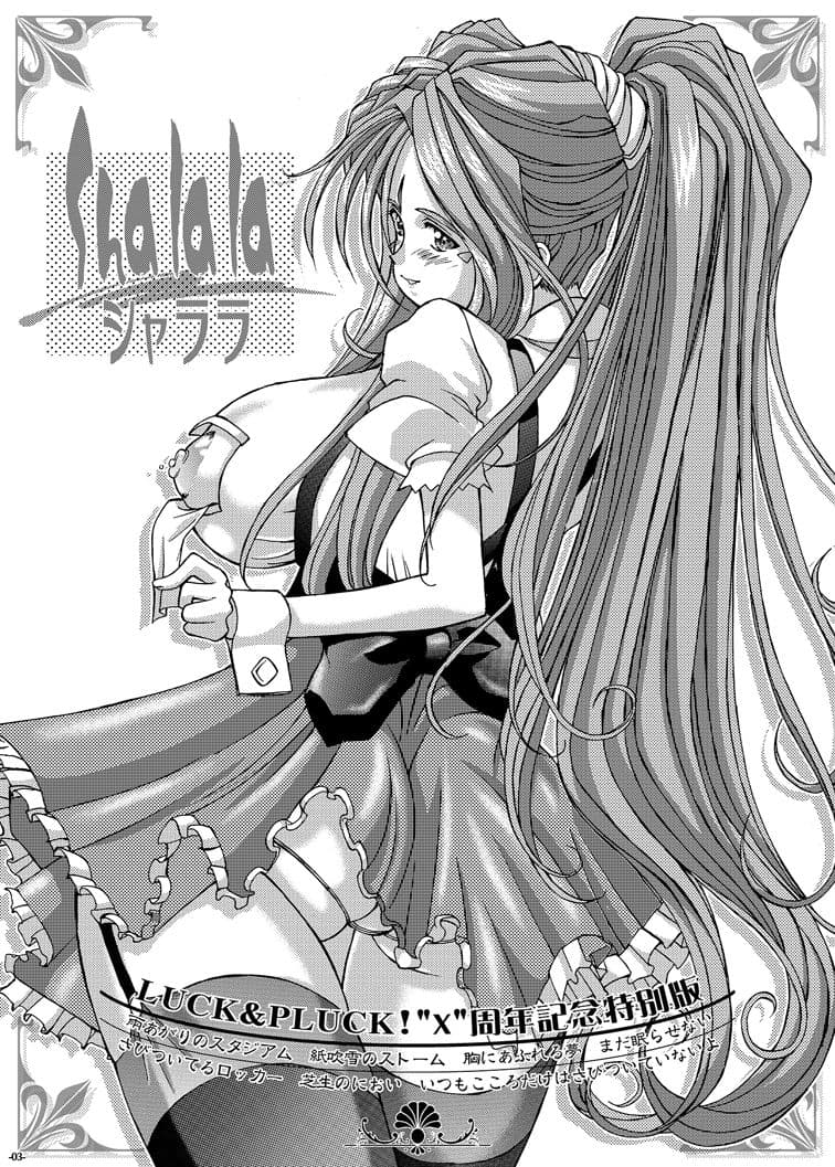 Sha-La-La シャララ サンプル 1