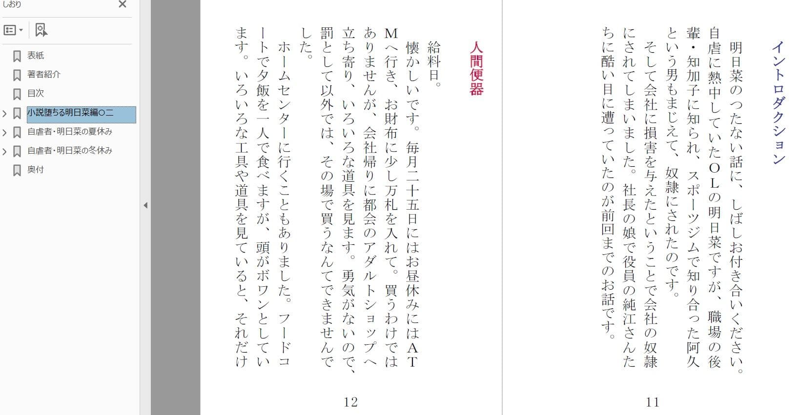 小説「堕ちる 明日菜編02」プラス サンプル 1