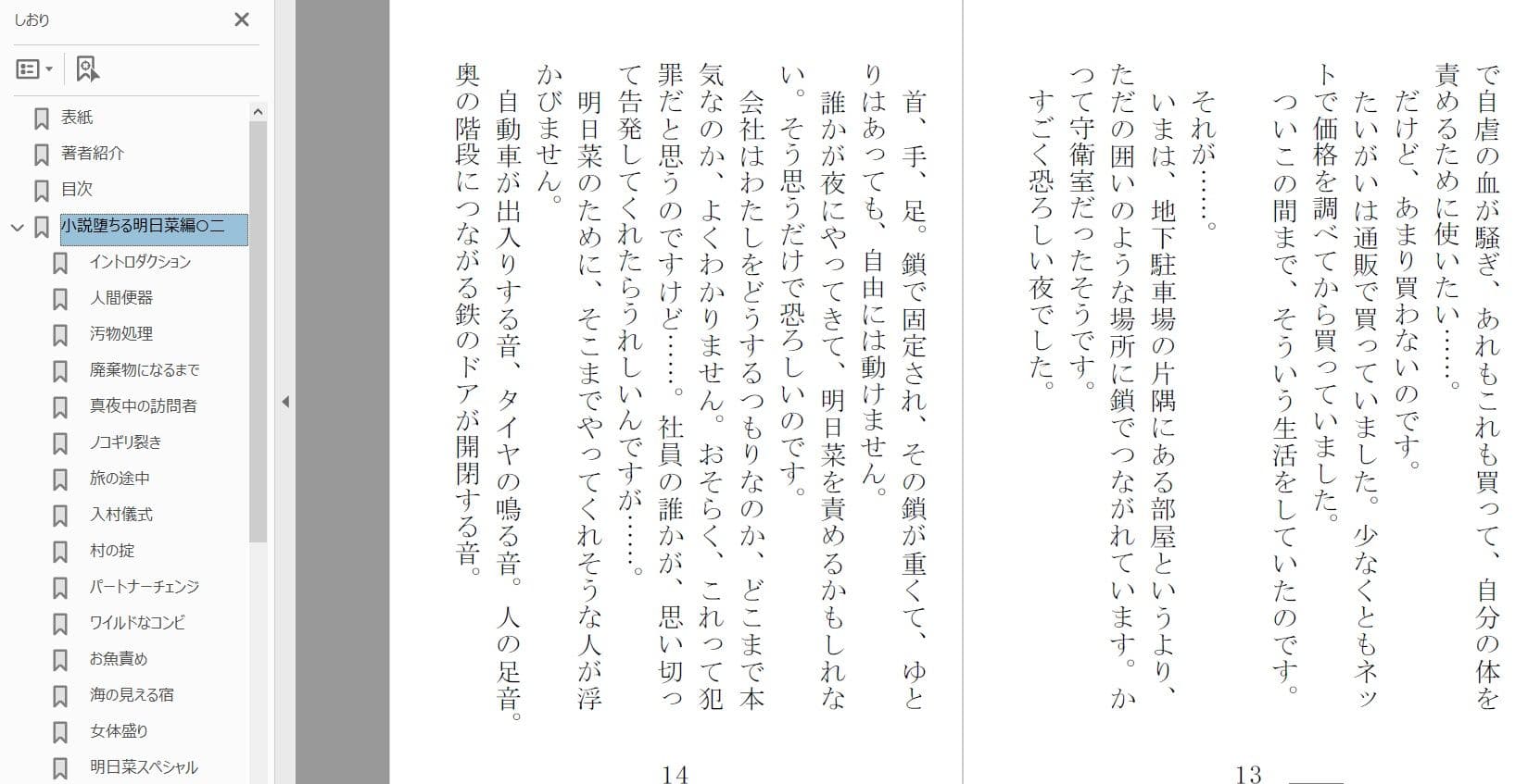小説「堕ちる 明日菜編02」プラス サンプル 2