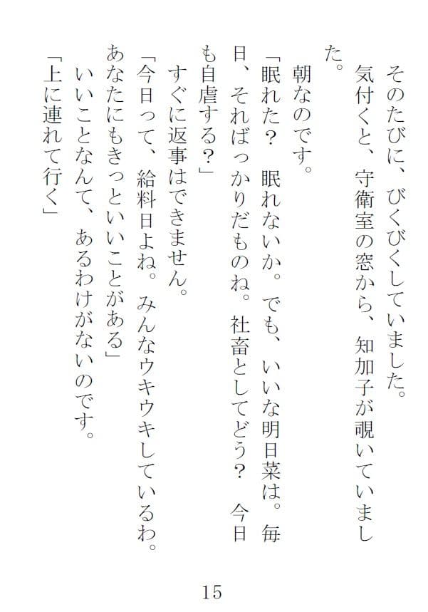 小説「堕ちる 明日菜編02」プラス サンプル 3