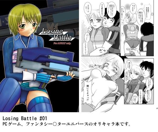 Losing Battle ＃01〜03セット DL版 サンプル 1