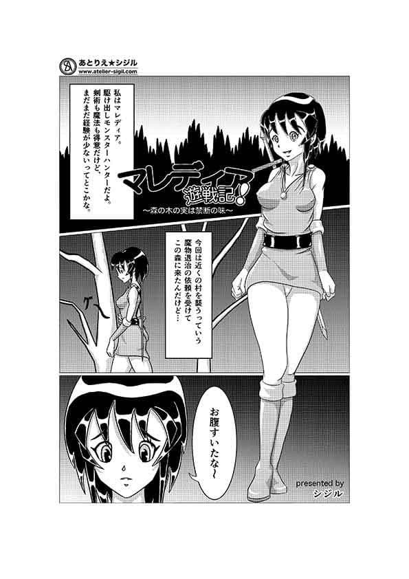 マレディア遊戦記 〜森の木の実は禁断の味〜 サンプル 1