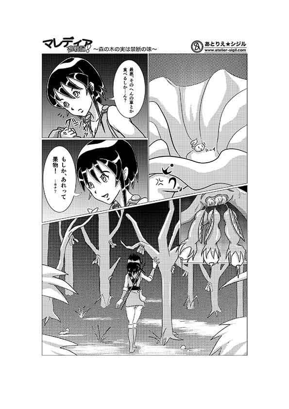 マレディア遊戦記 〜森の木の実は禁断の味〜 サンプル 2