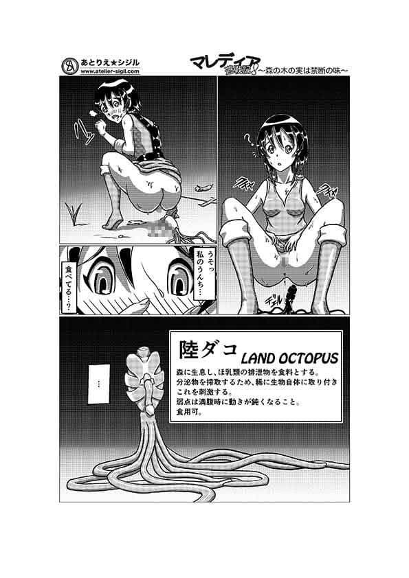 マレディア遊戦記 〜森の木の実は禁断の味〜 サンプル 3