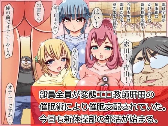 全員催●中。新体操部編 サンプル 1