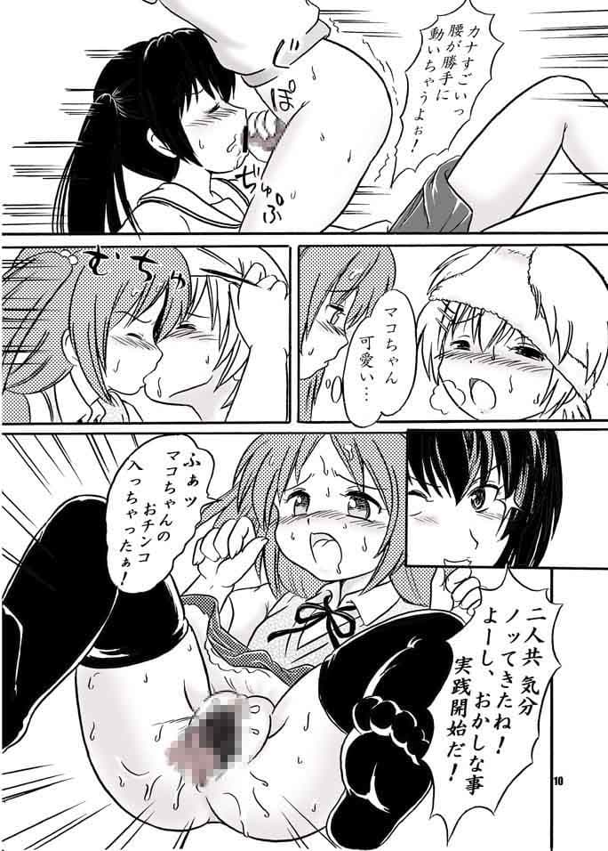 カ○のおかしな性教育！？ サンプル 2