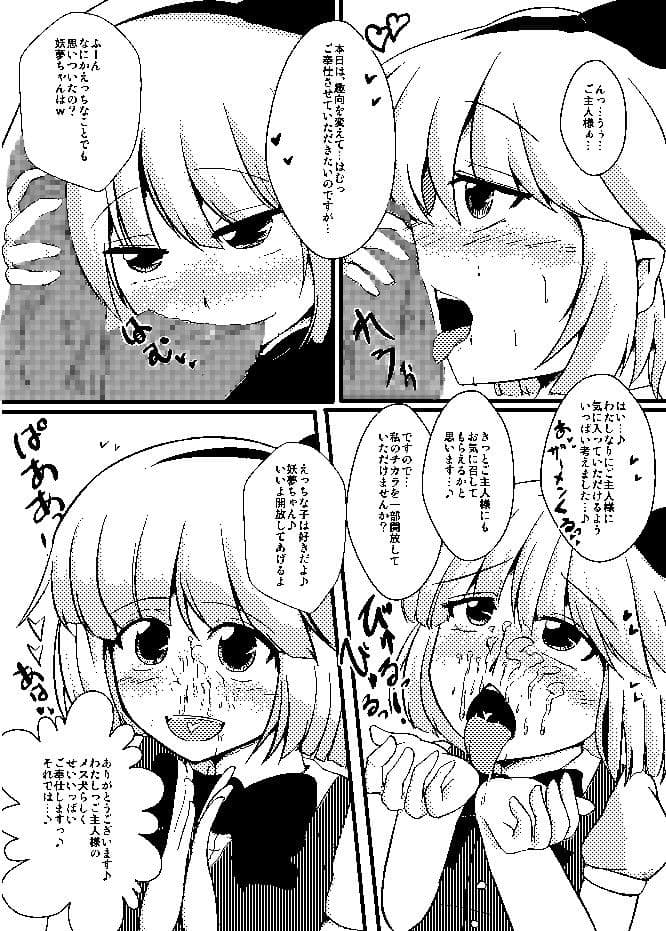 即堕ち妖々夢 サンプル 3
