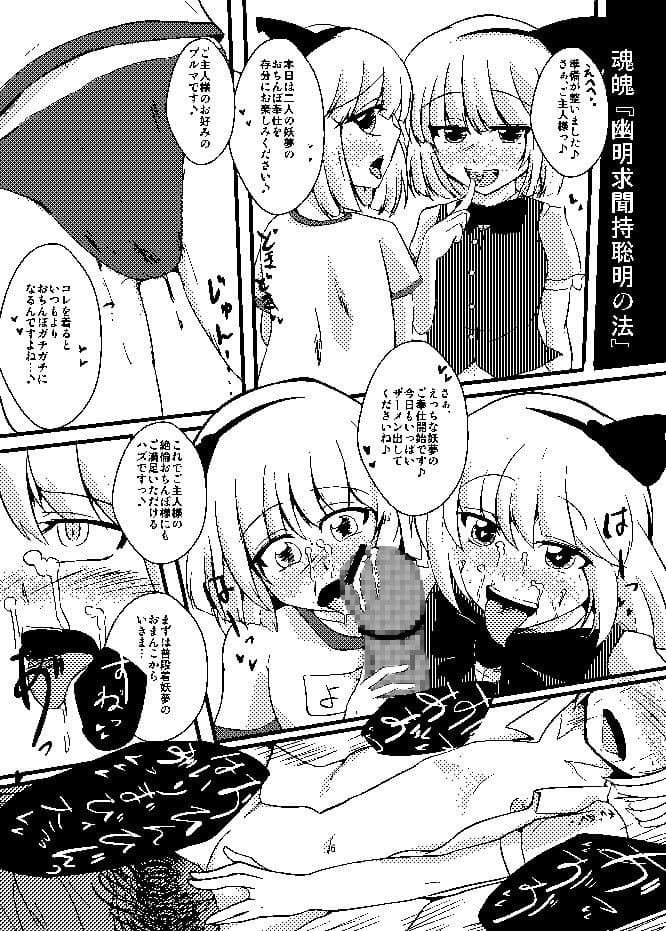 即堕ち妖々夢 サンプル 4