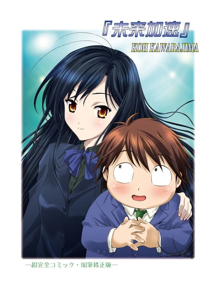 ACCEL EVOLUTION ―another tale― サンプル 1