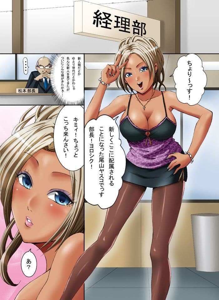 黒ギャル社員のセクハラワーク サンプル 1