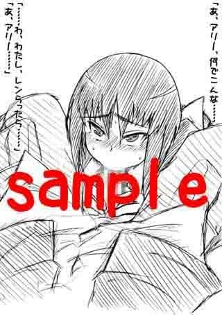 アリー、地球の為にがんばる！ サンプル 3