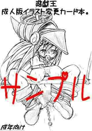 遊戯王成人版イラスト修正カード本。 サンプル 1