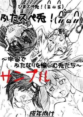 ふたスペ兎！〜宇宙でふたなりを愉しむ兎たち〜 サンプル 1