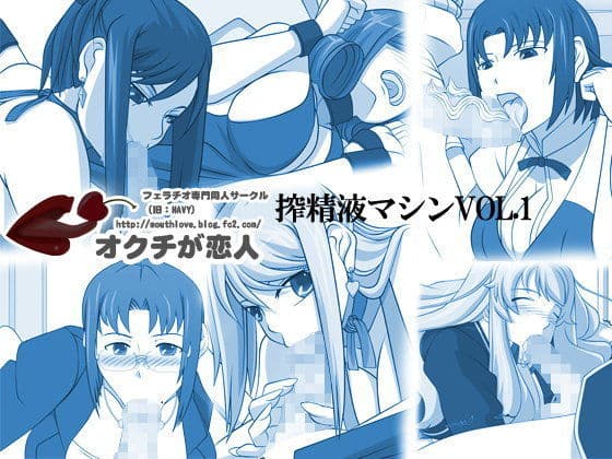 搾精マシン 総集編VOL.1