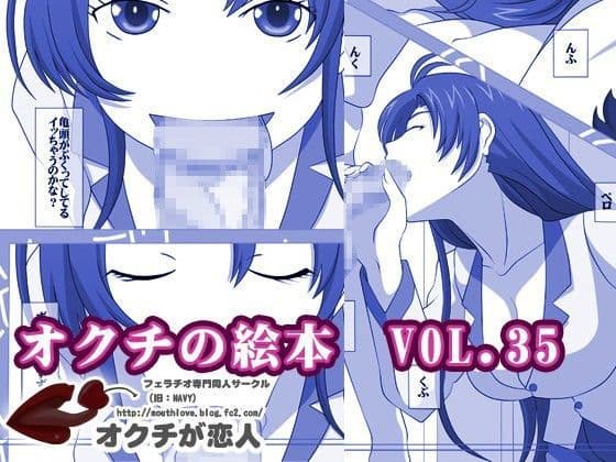 オクチの絵本 VOL.35