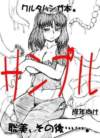 聡美、その後……。 サンプル 1